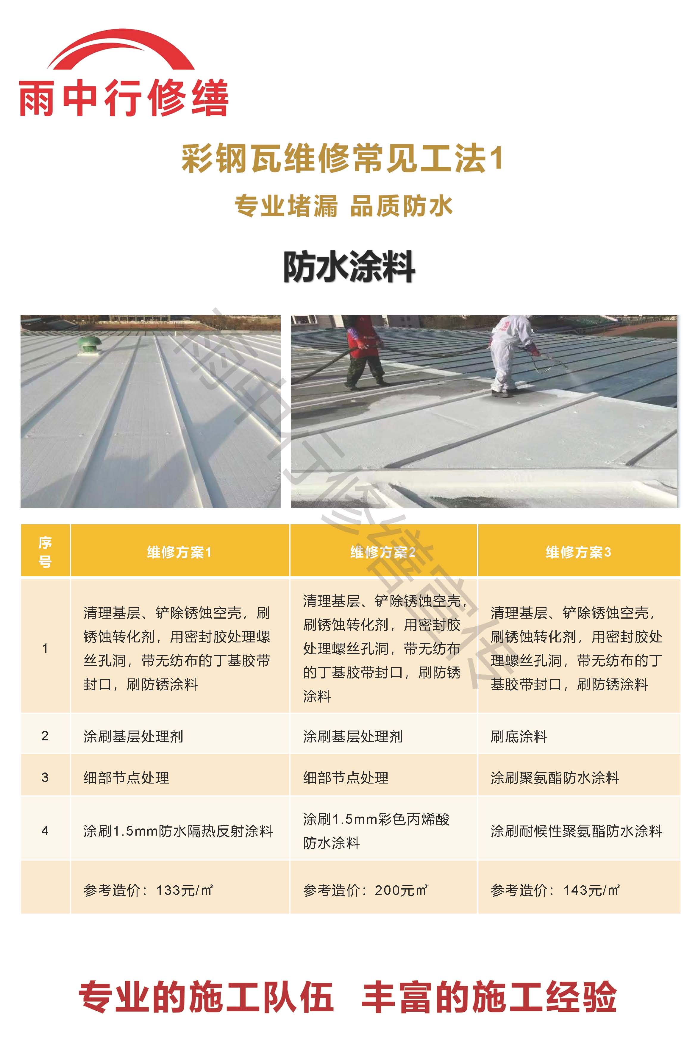 湛江专业彩钢瓦防腐翻新服务